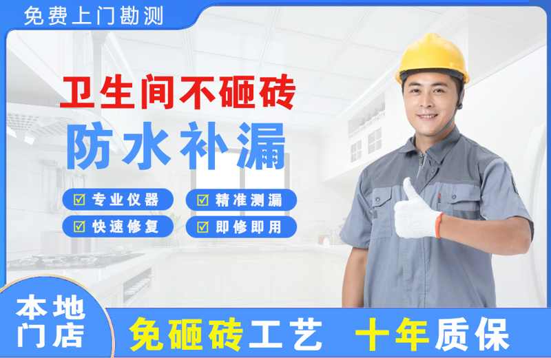 梧州卫生间不砸砖修补漏水
